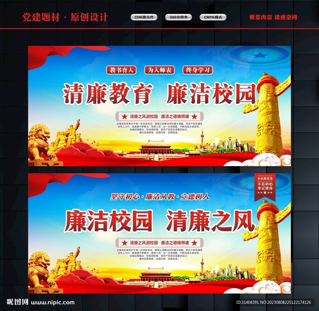 廉潔校園