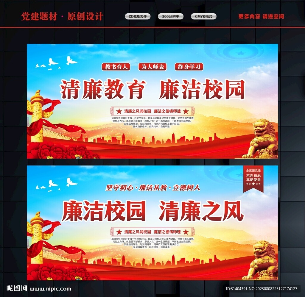 廉潔校園