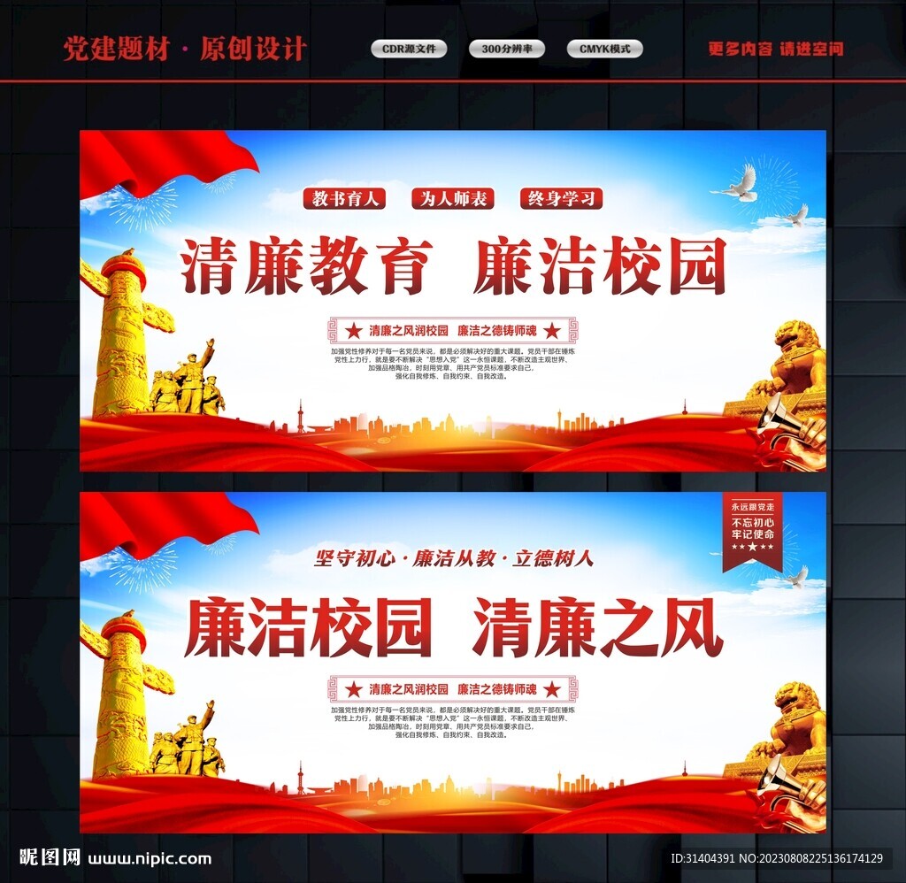 廉潔校園