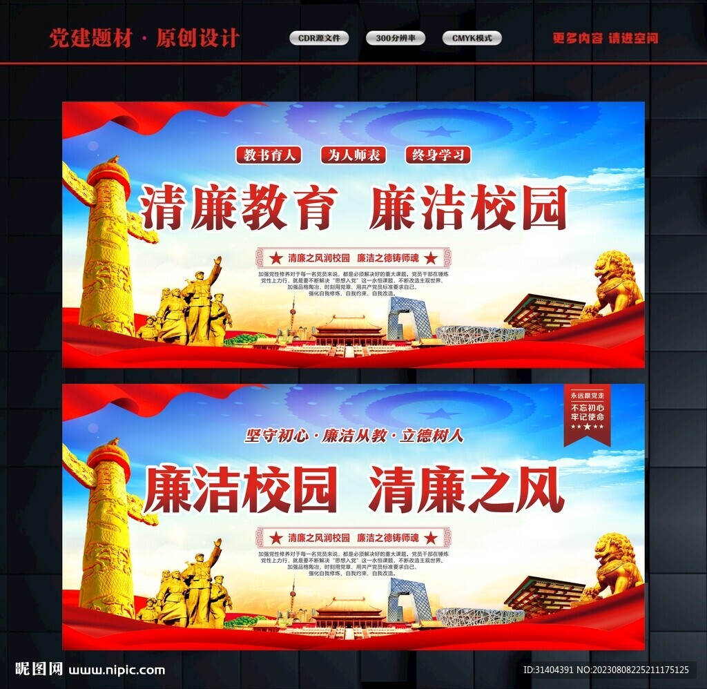 廉潔校園