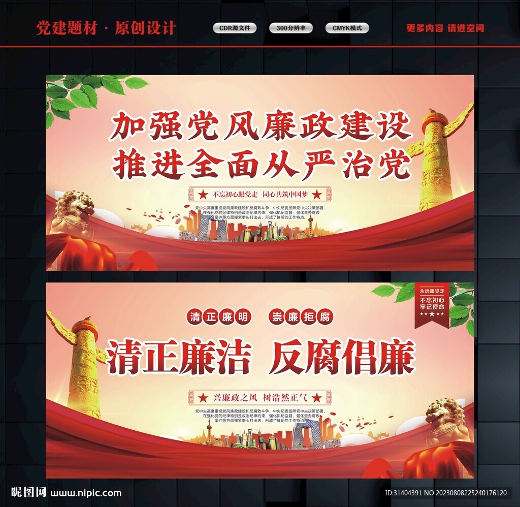 廉政板報(bào)