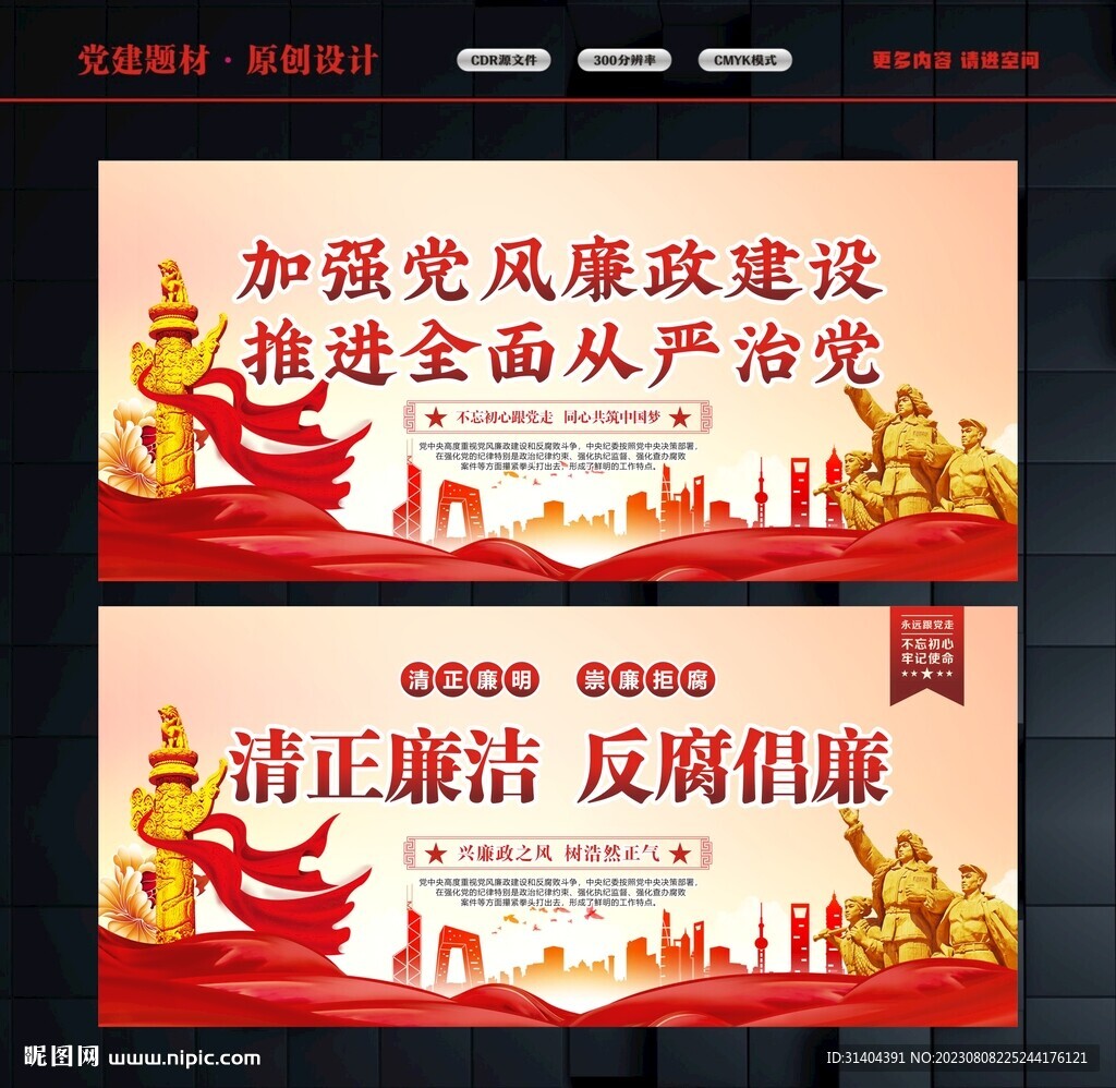 廉政板報(bào)