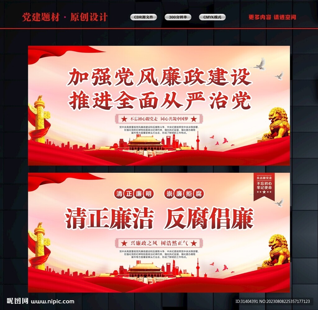 廉潔板報
