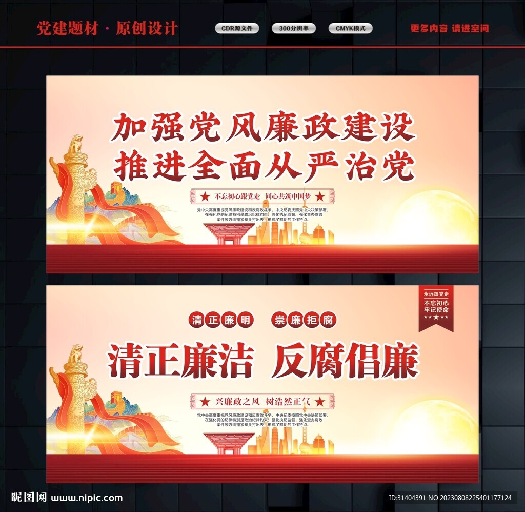 廉潔宣傳