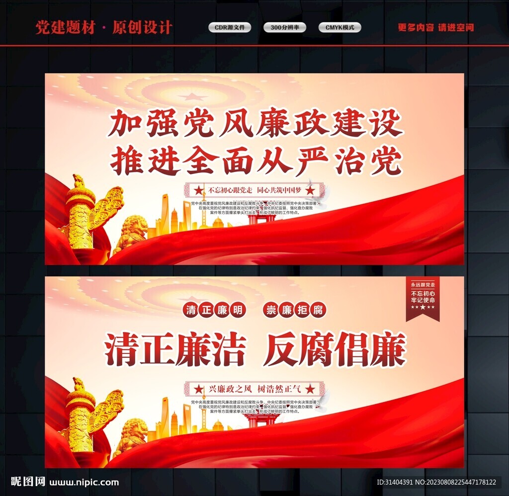 廉潔