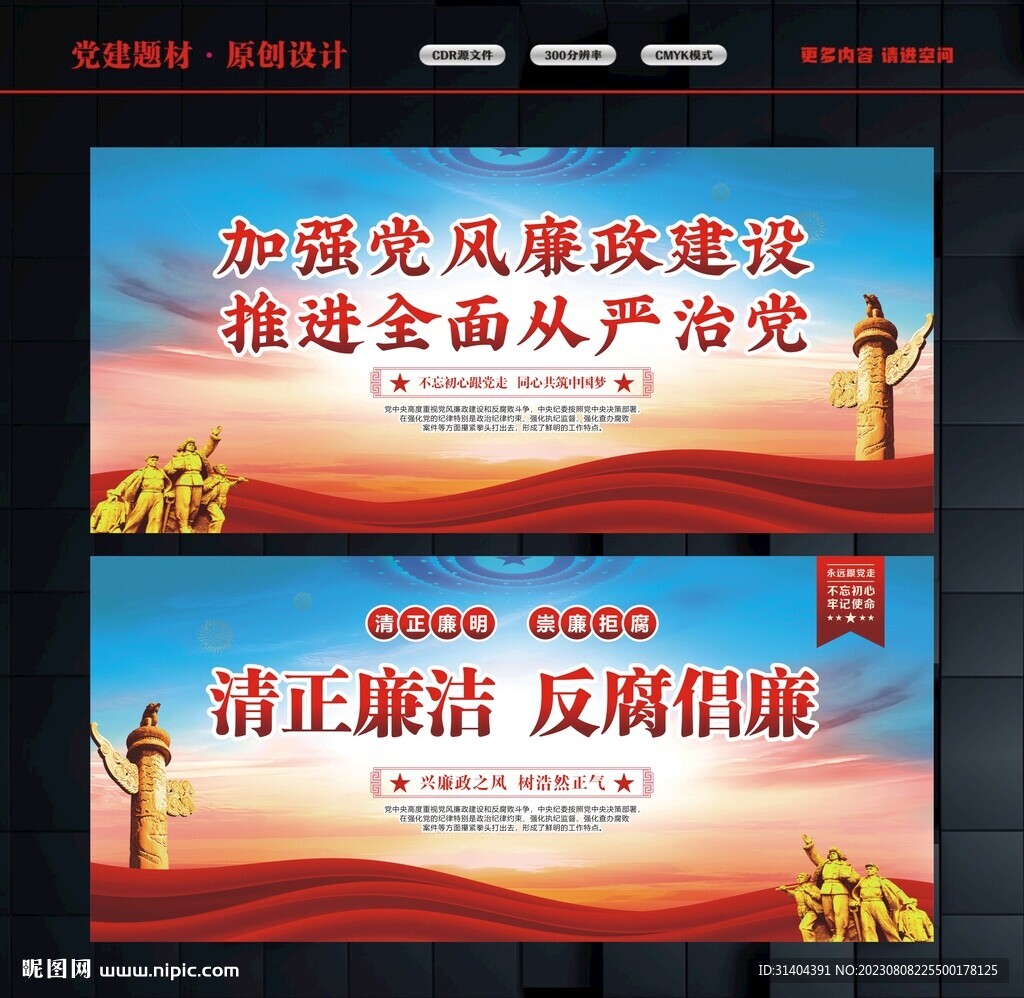 清正廉明板報(bào)