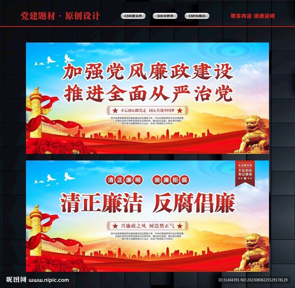清正廉明