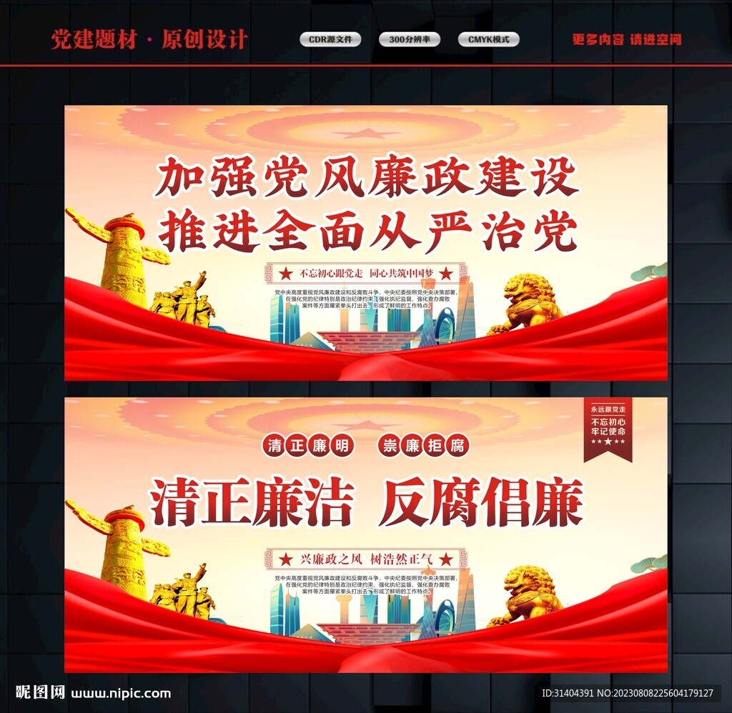 清正廉潔板報