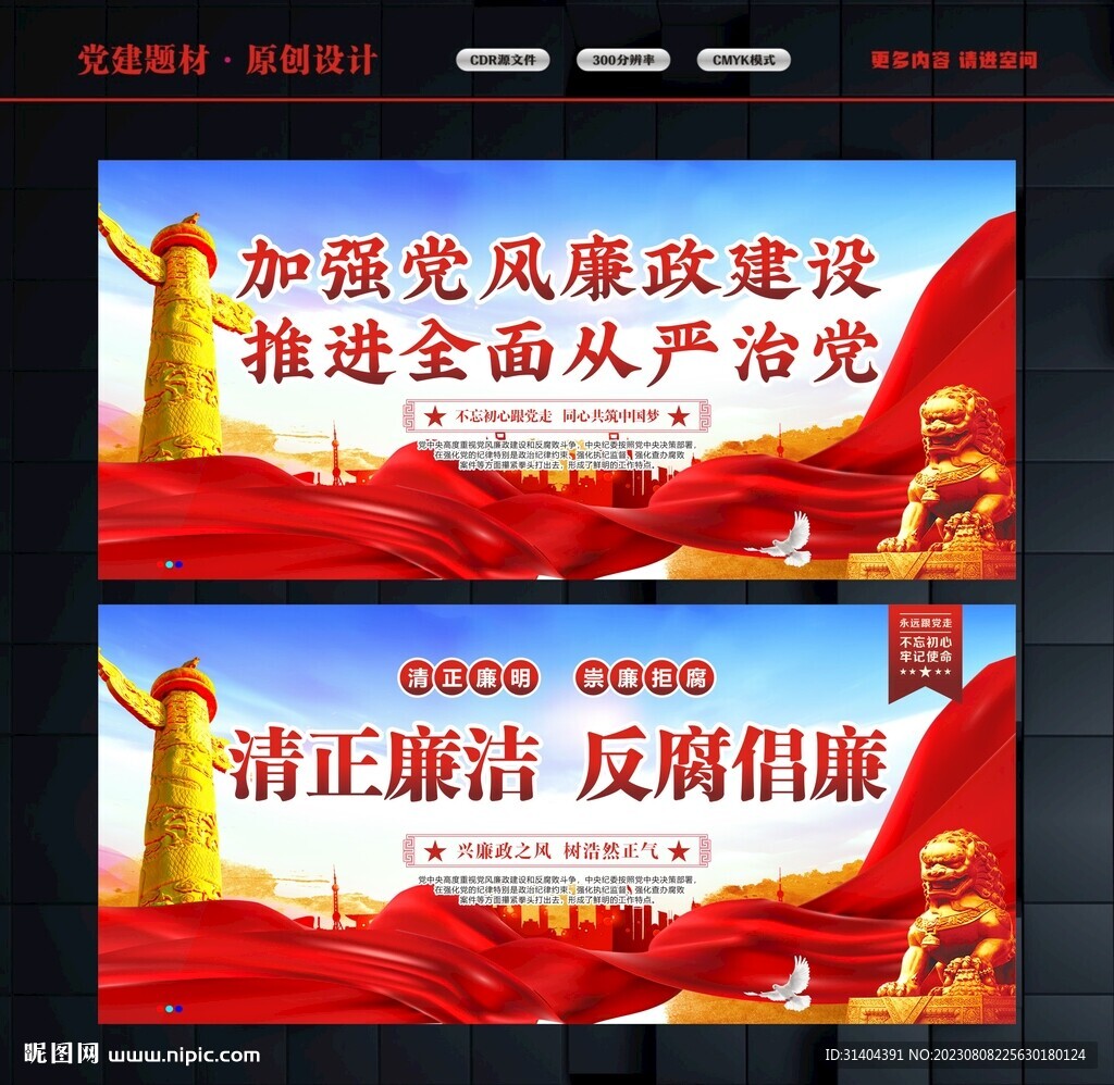 清正廉潔文化