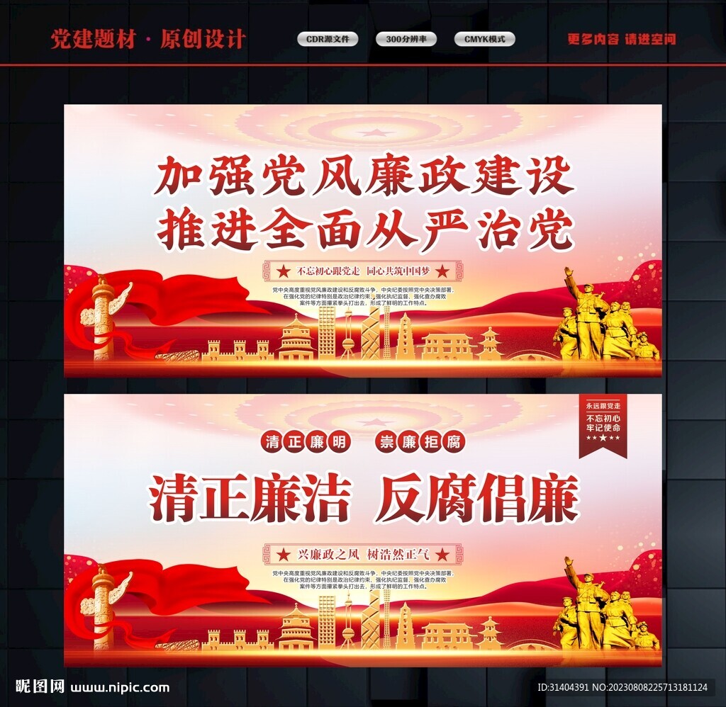 清正廉潔