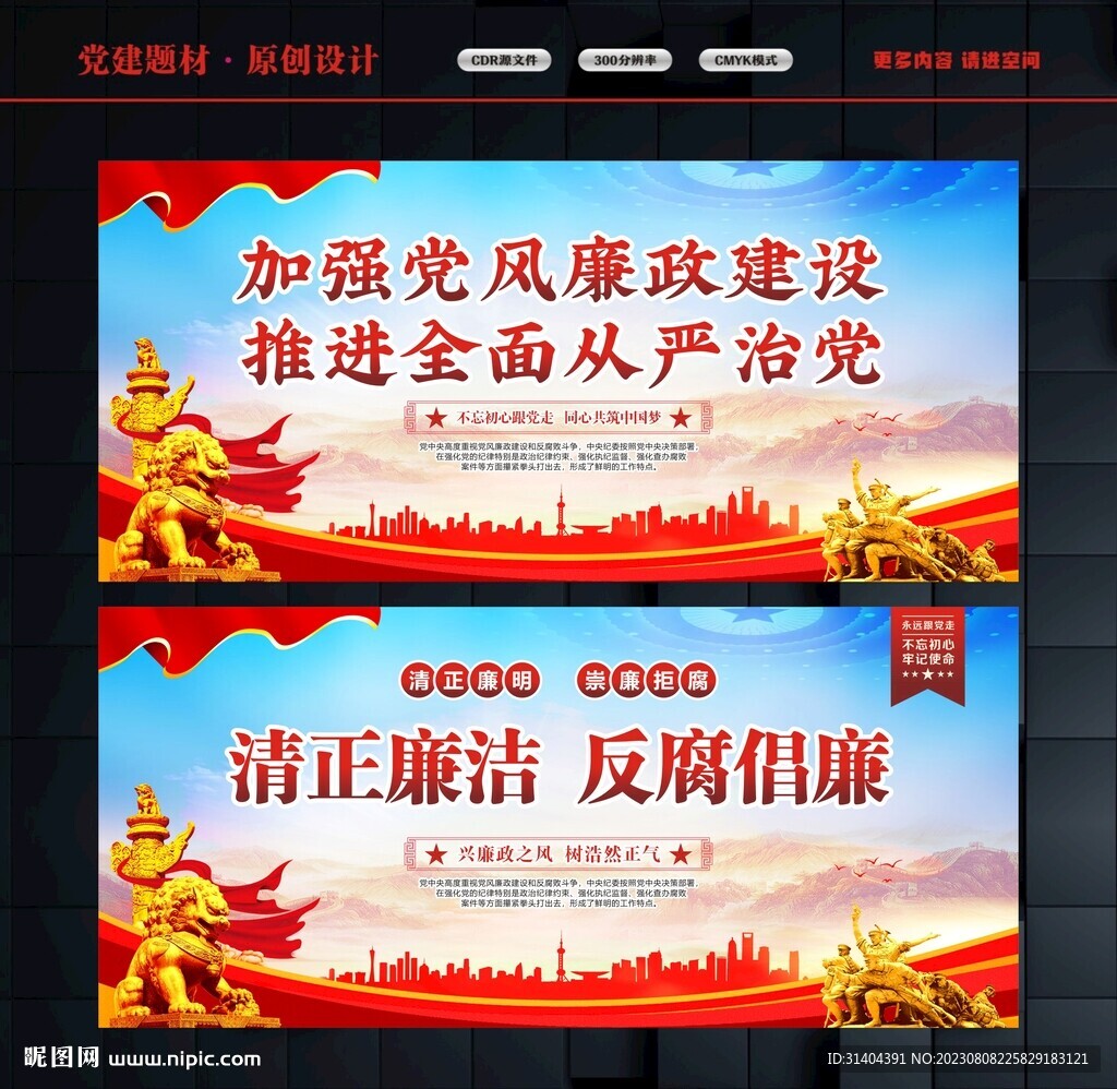黨風(fēng)廉政板報(bào)