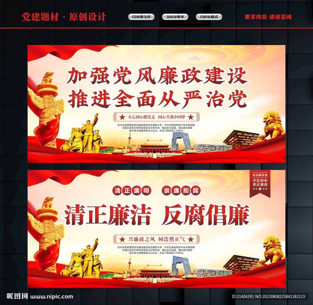 黨風(fēng)廉政板報(bào)