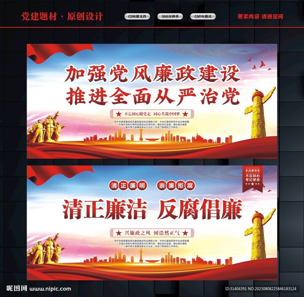 黨風(fēng)廉政板報(bào)