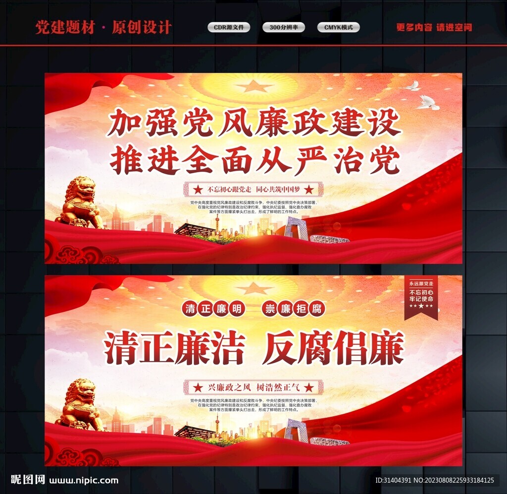 黨風廉政建設