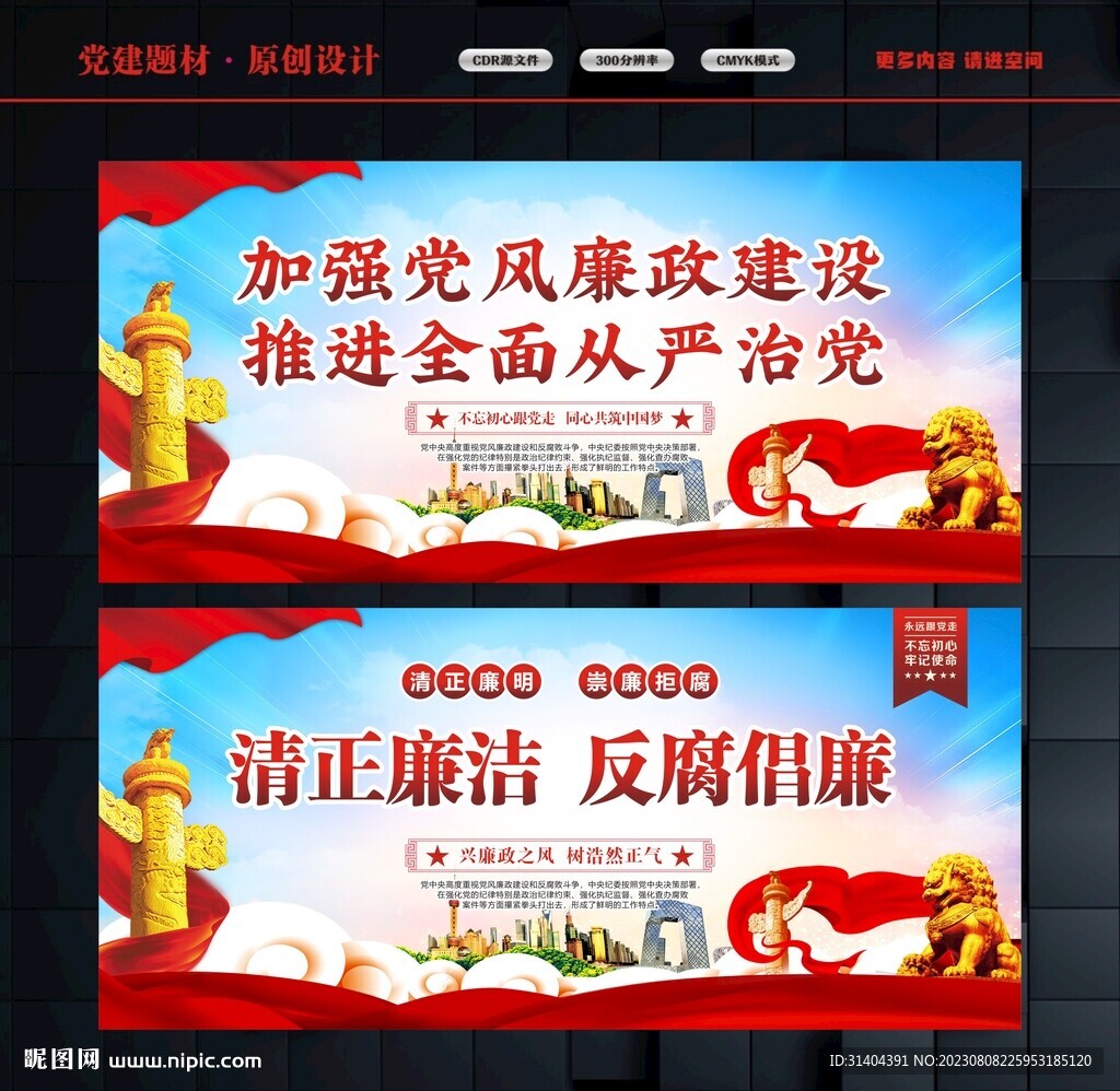 黨風(fēng)廉政海報(bào)