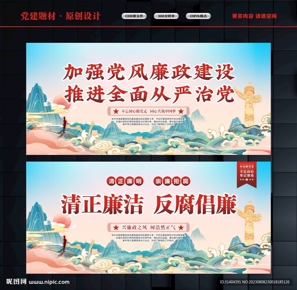 黨風(fēng)廉政宣傳