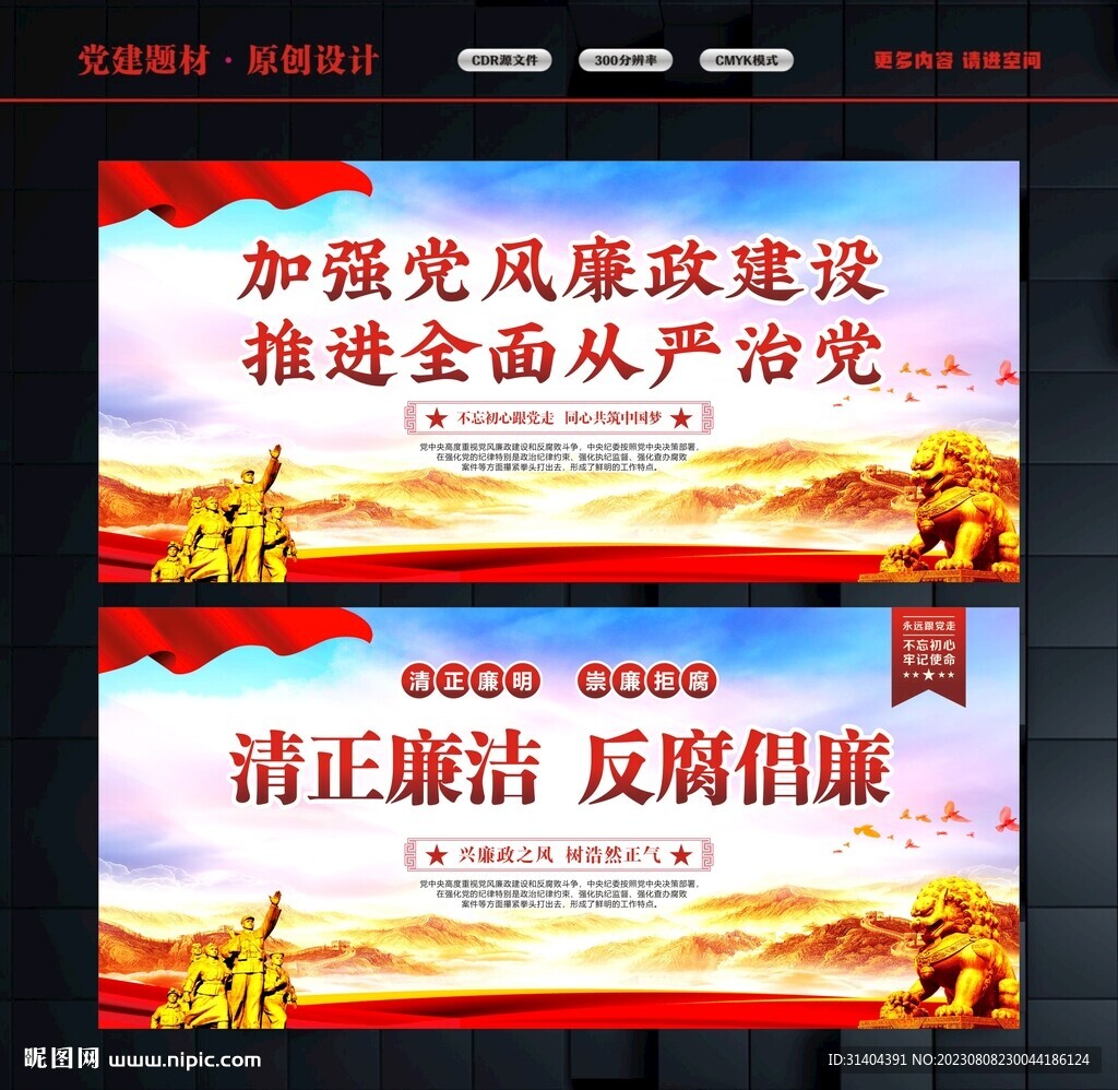 黨風廉政展板