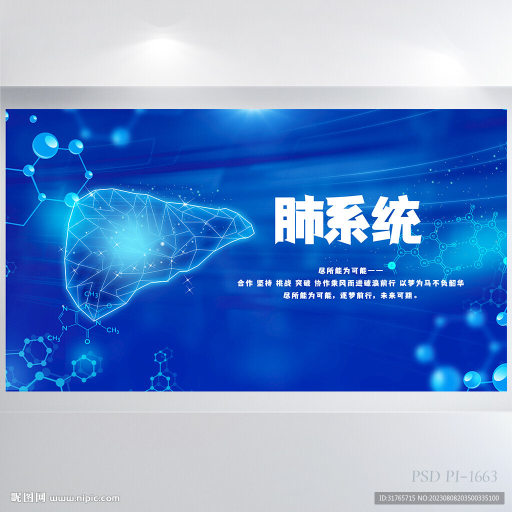藍色醫(yī)療科技肺系統(tǒng)介紹展板海報