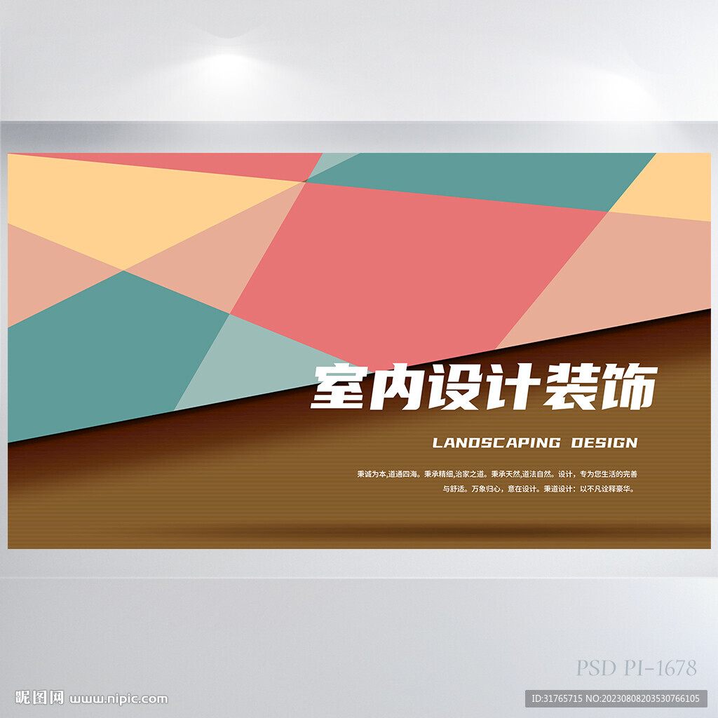 大氣室內設計方案裝飾公司展板