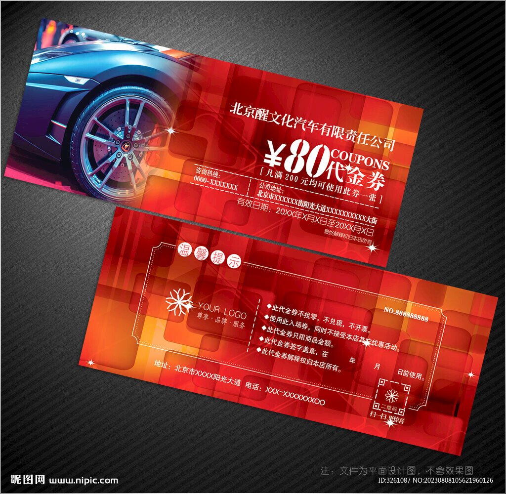 汽車代金券