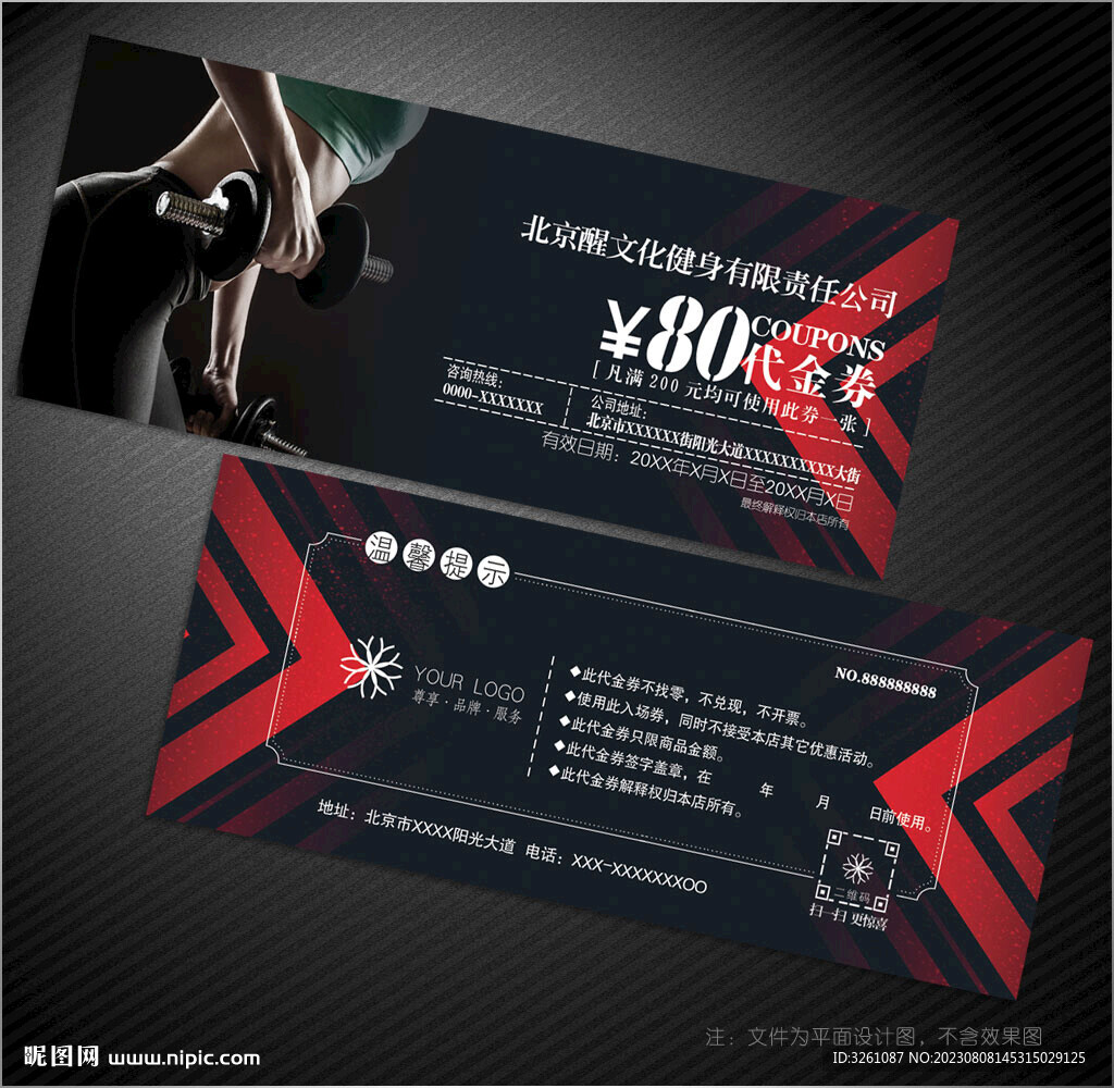 健身代金券