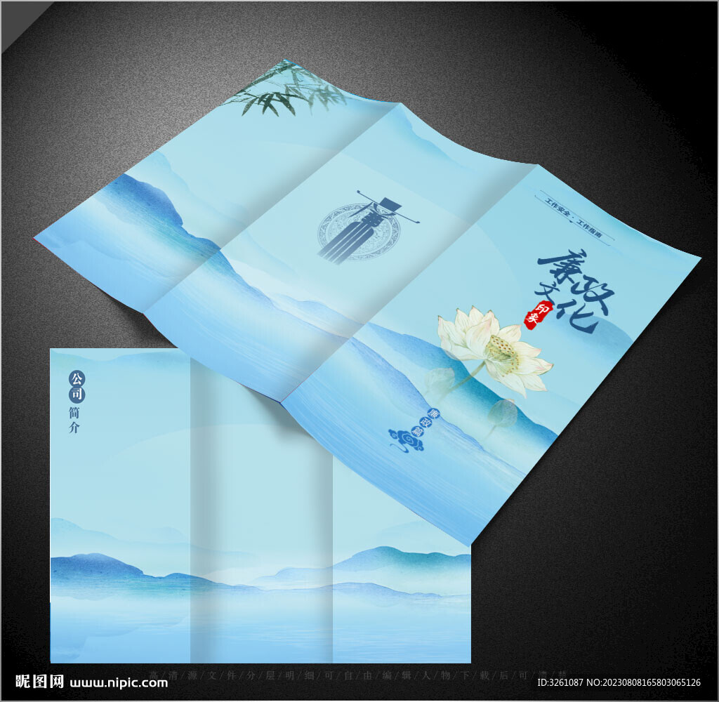 廉政三折頁(yè)