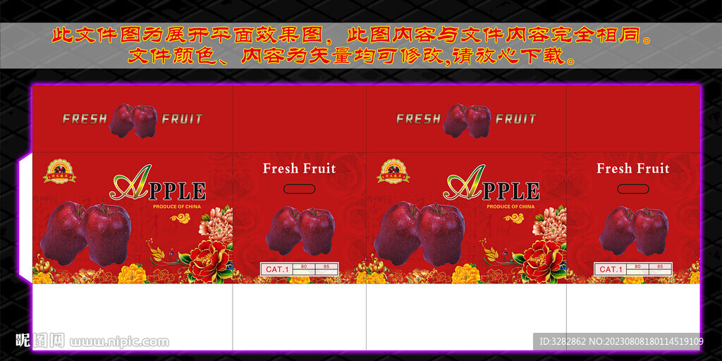花牛蘋果彩箱牡丹花版包裝設計