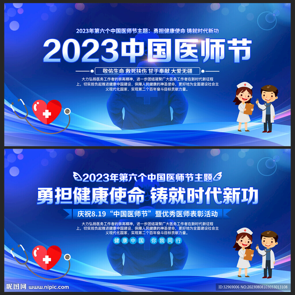 2023年中國醫師節