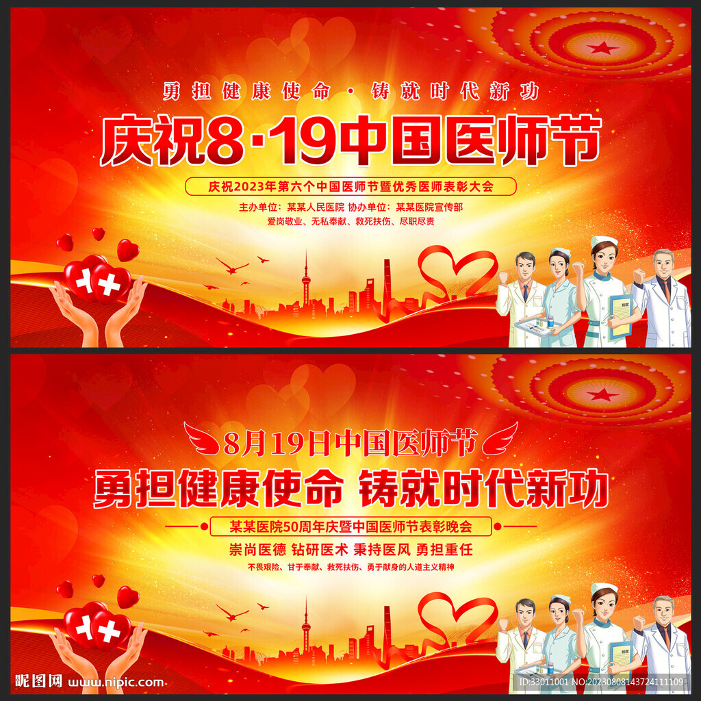 中國醫師節表彰大會
