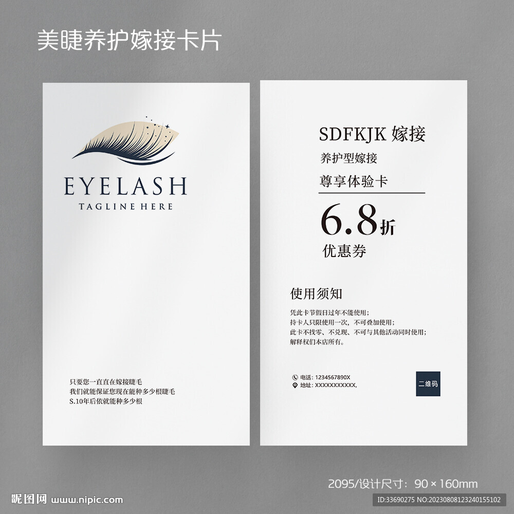 美容院美甲美睫體驗券卡代金券