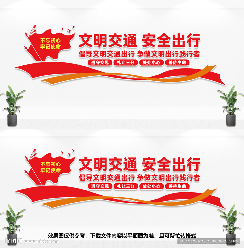 文明交通安全出行
