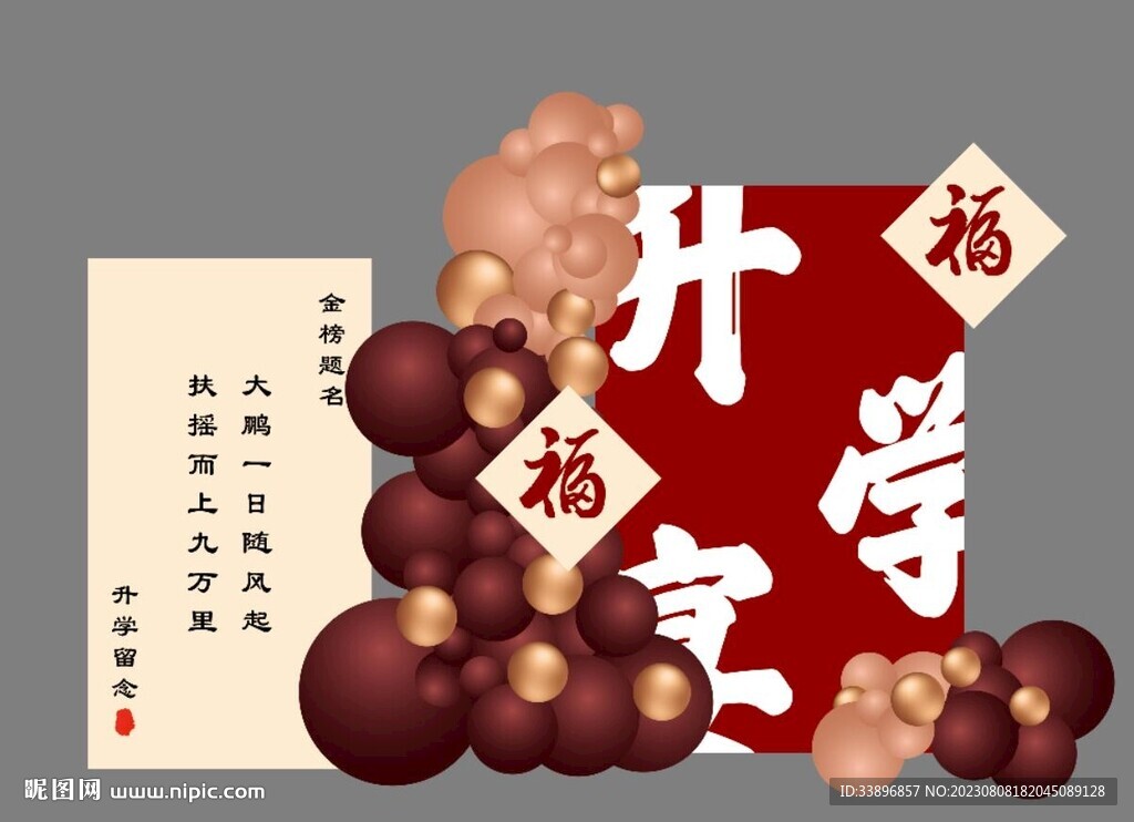 升學宴 金榜題名時