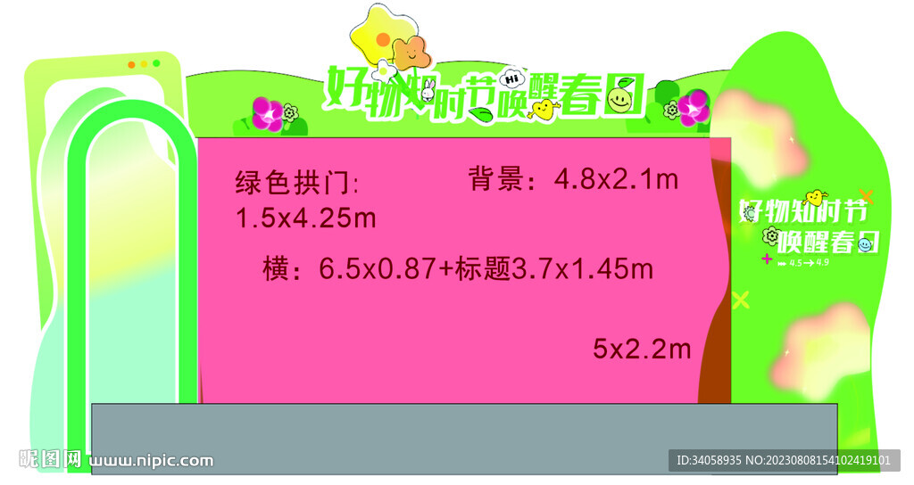 異形春日大屏包邊