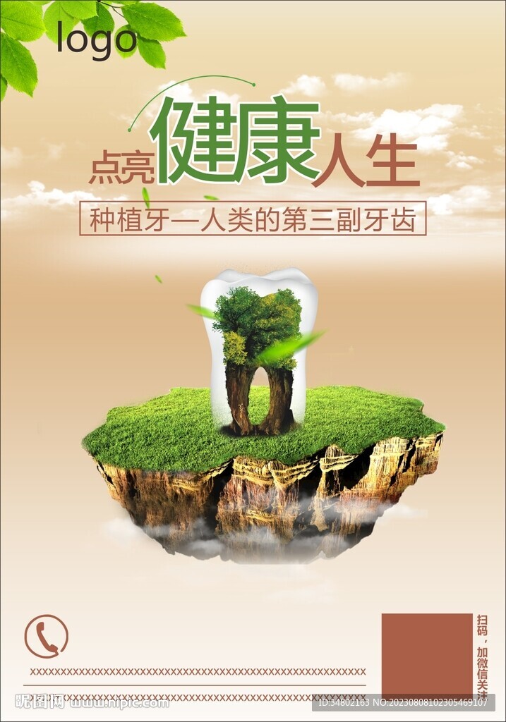 牙齒種植海報