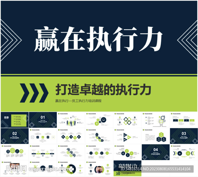 簡(jiǎn)約風(fēng)贏在執(zhí)行力企業(yè)培訓(xùn)PPT