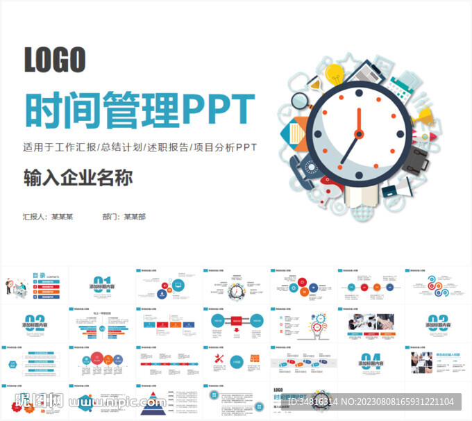員工技能培訓時間管理培訓ppt