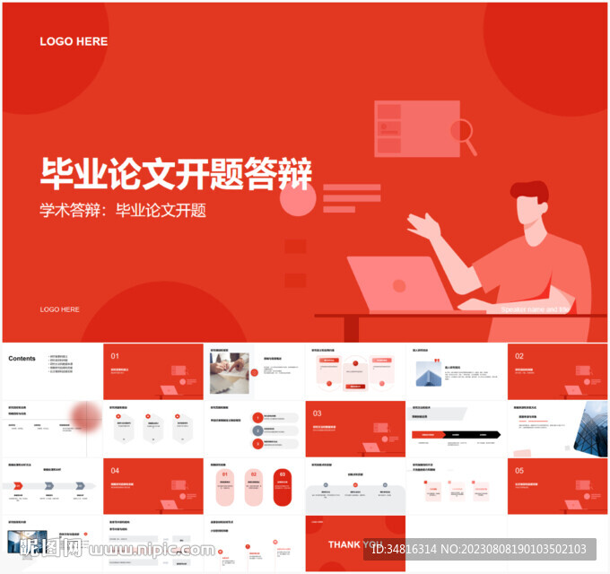 簡約畢業答辯畢業論文開題ppt