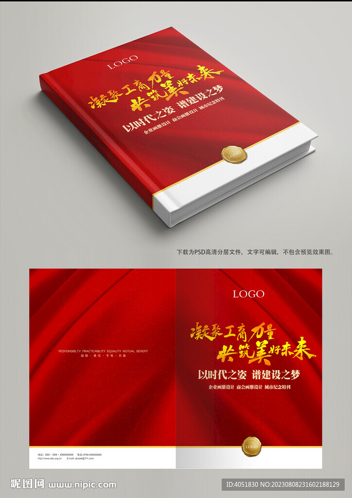 红色经典画册封面设计