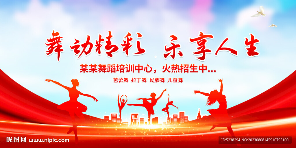 舞蹈培訓(xùn)展板