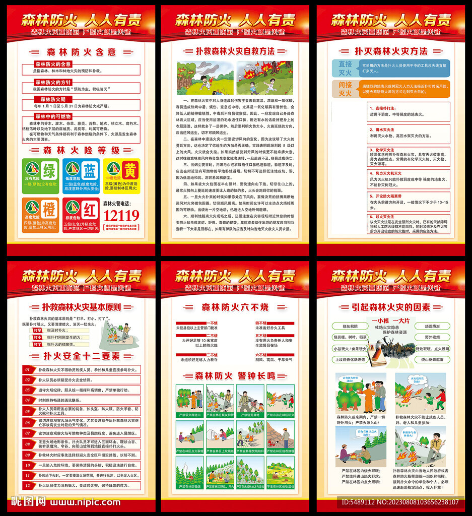 森林防火