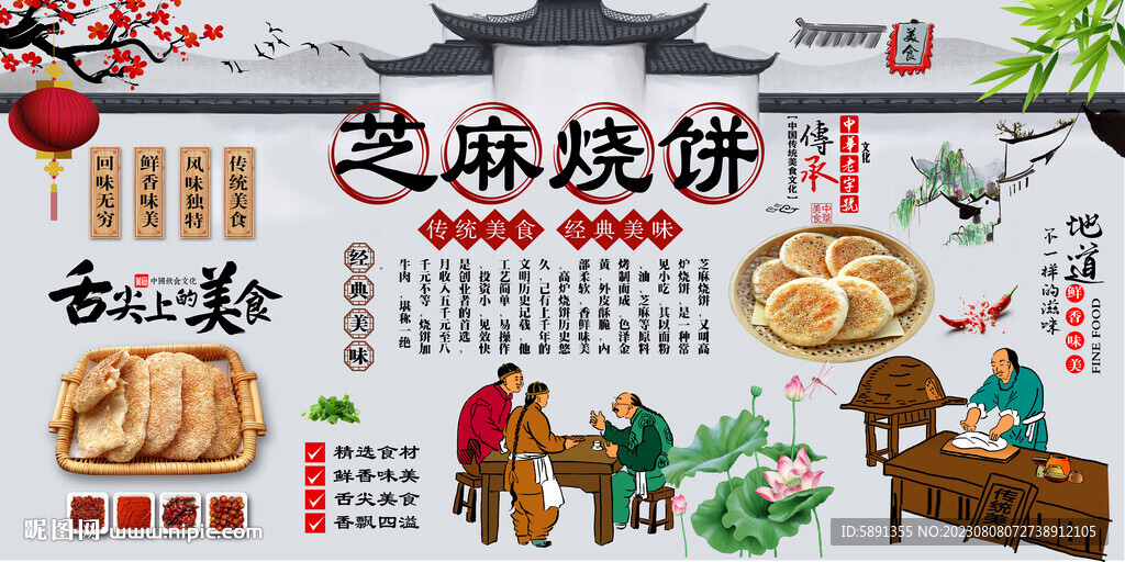 芝麻燒餅