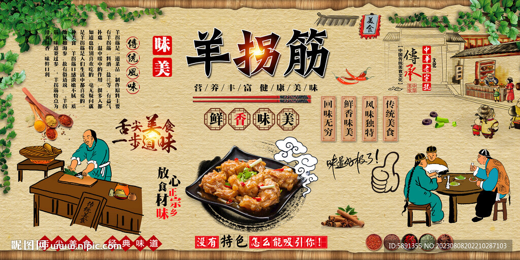 羊拐筋