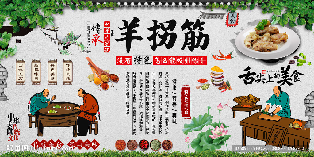 羊拐筋