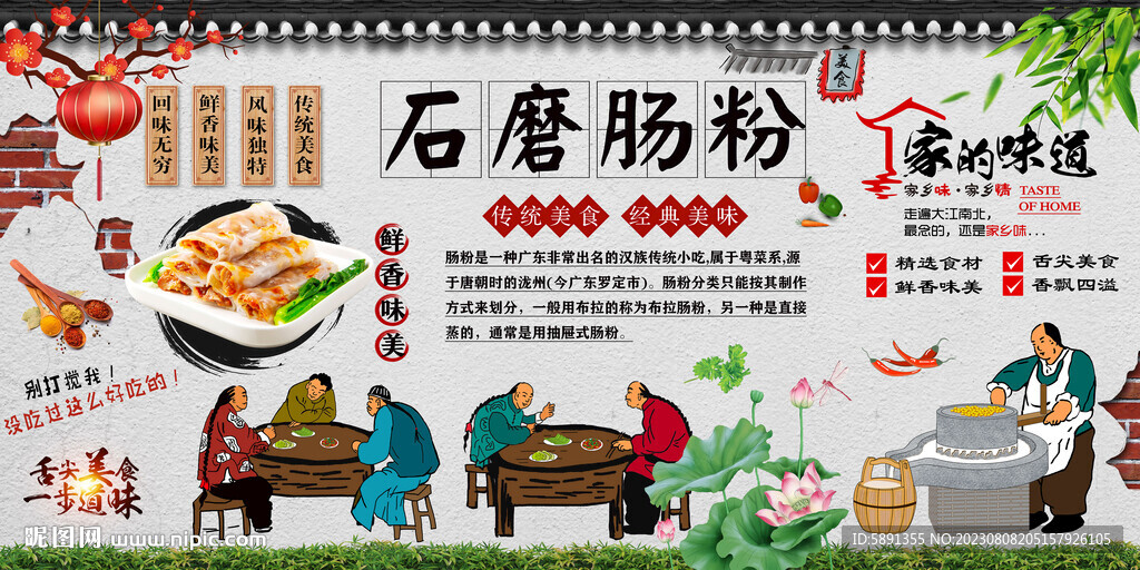 石磨腸粉