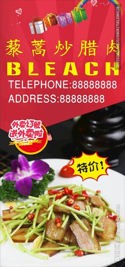 藜蒿炒臘肉