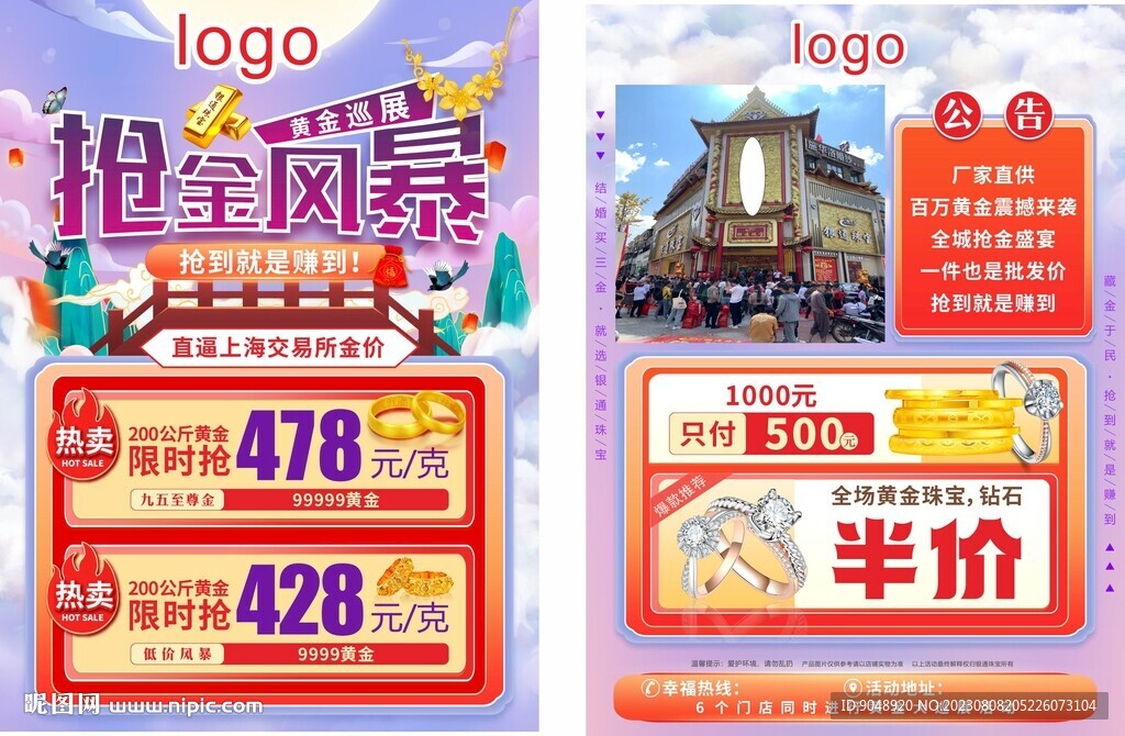 搶金風暴