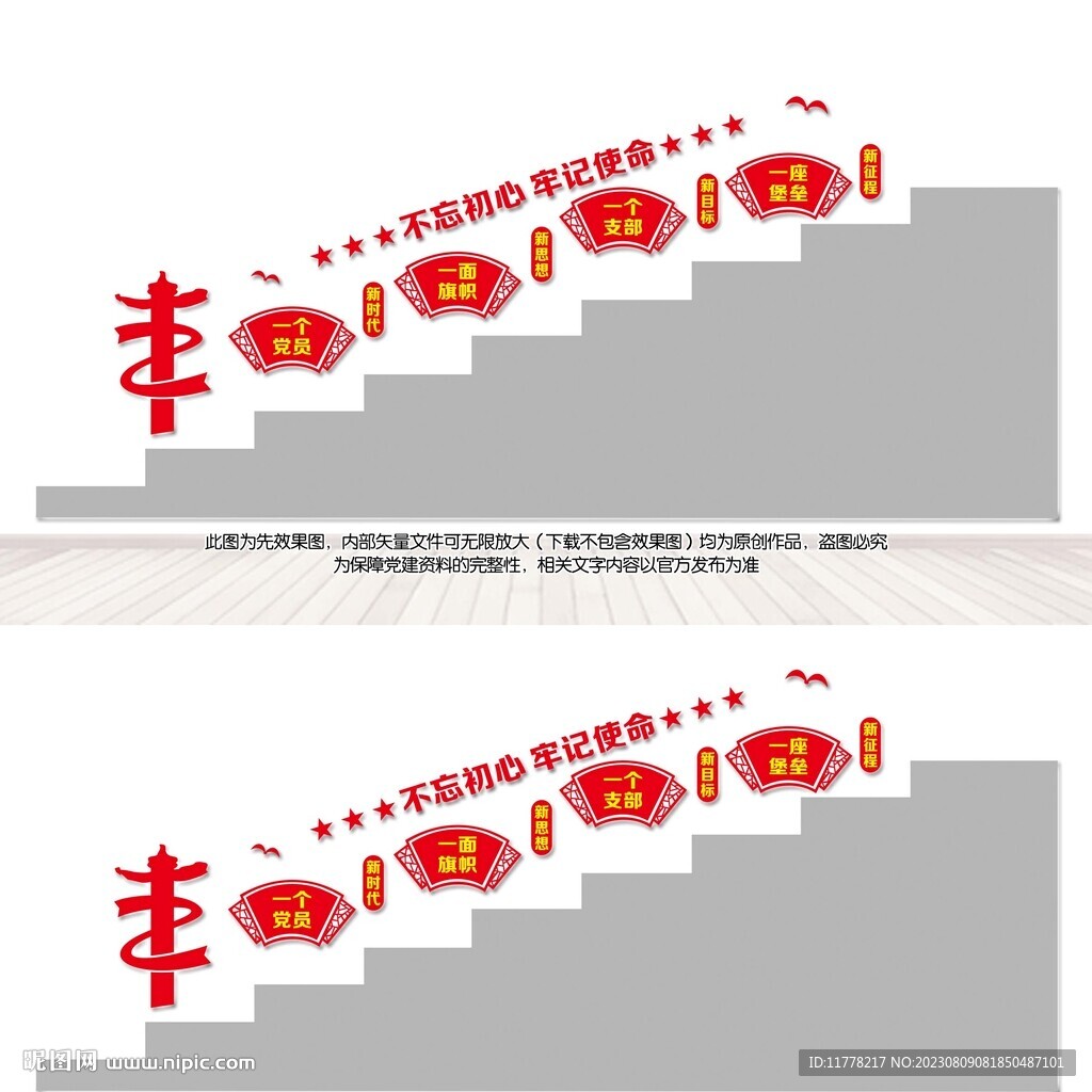黨建樓梯文化墻
