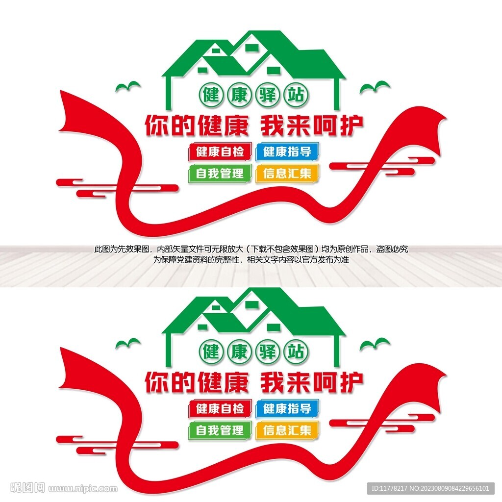 智慧健康驛站