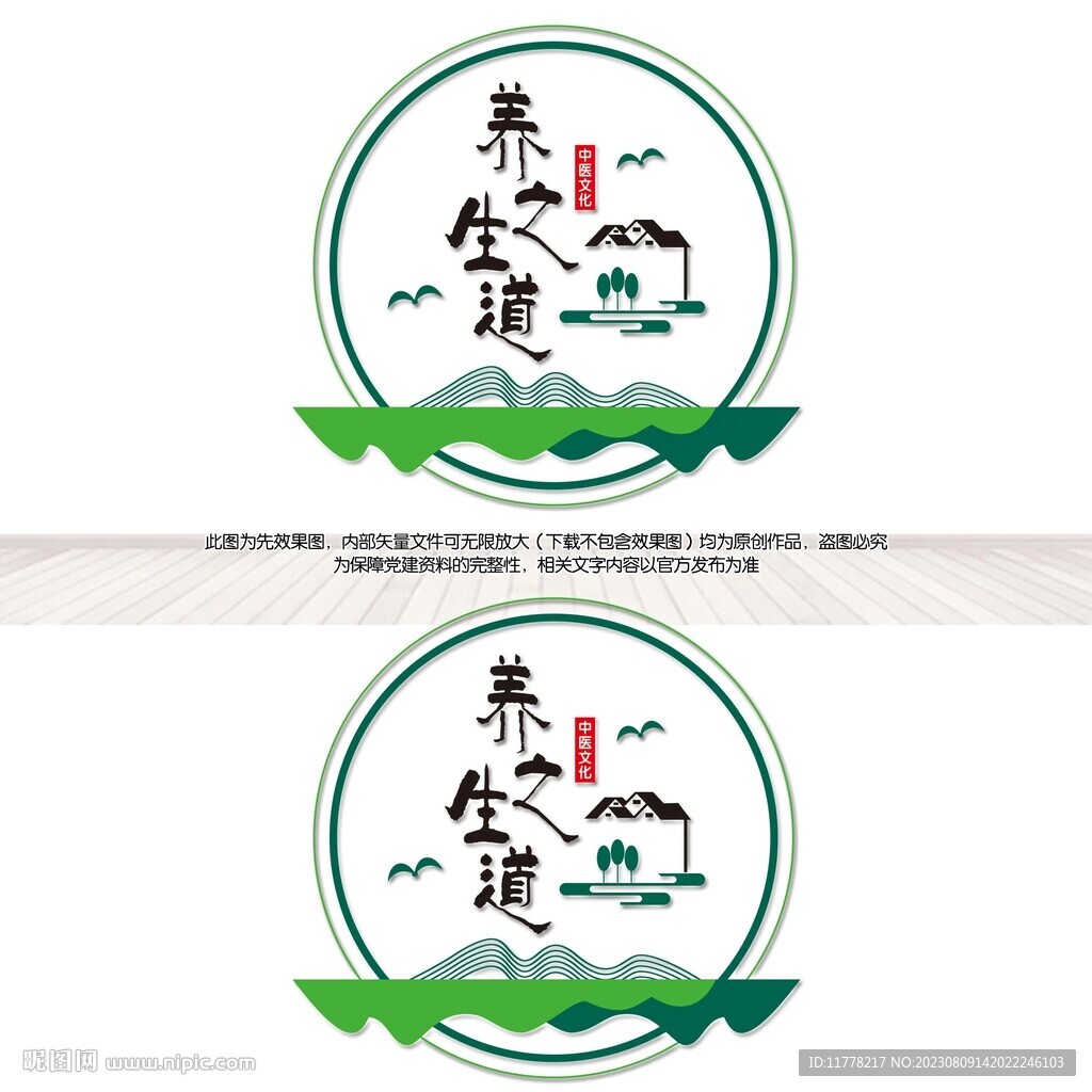 養(yǎng)生之道文化墻
