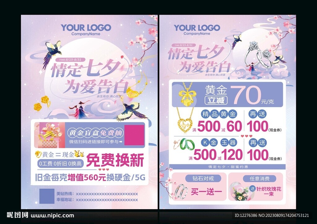 珠寶七夕